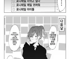 @) P를 위해 포니테일을 한 마도카.manhwa