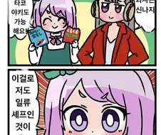[말딸] 요리놀이 과자.manhwa