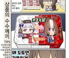 [말딸] 콜라보 상품의 미스터리.manga