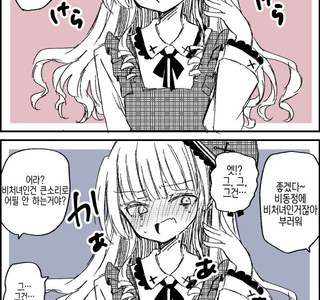 호모)동정 졸업 기만질하는 만화