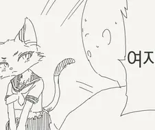 알고보니 여자애였던 만화