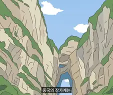 중국 식당에 틀니 두고 온 할아버지.jpg