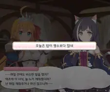 프리코네) 날 뒤룩뒤룩 찌워서 먹을 생각인건 아니지?