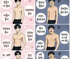 여자들이 좋아하는 근육 vs 여자들이 싫어하는 근육.