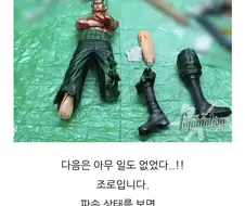 많은 일이 있었던 조로