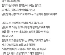 여친이 코를 곤다고 가스라이팅하는 남친