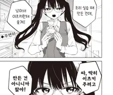 눈치가 매우 빠른 소꿉친구.manhwa