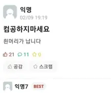 컴공과 학생의 충격적인 고백과 그 글에 달린 댓글