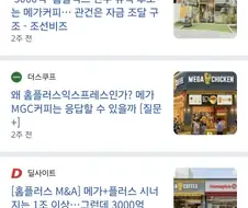 홈플러스 인수에 메가커피 참전.jpg