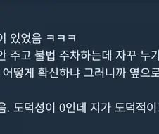 자기가 저지르는 불법은 남한테 피해 안준다는 회사 직원