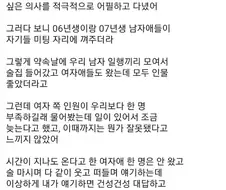 06년생, 07년생들과 미팅 하려다가 쪽당한 95년생.txt