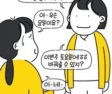 유독 후배한테만 힘든 스케줄 몰아주는 간호사.manwha