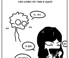 호저들의 은밀한 야스 규칙 만화