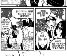 나루토) 지식파 나루토 만화