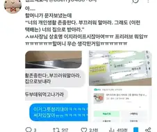 아 할머니가 문자 보냈는데