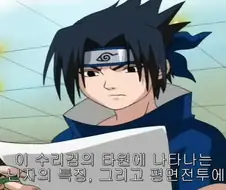 나루토)사스케는 이타치가 존나 버려놨다는 생각만 듬