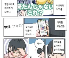 파칭코 아가씨 105화.Manhwa