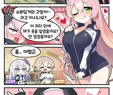 블루아카) 슈뢰딩거의 하나코.manhwa