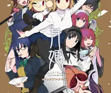 월희) 달의 공주님은 대체로 뭐든 만들어낸다.manhwa