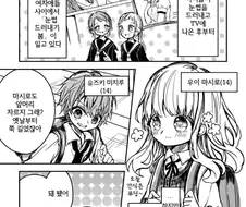 앞머리를 못자르는 여자애 만화.Manhwa