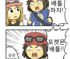 무시무시한 포켓몬 배틀.manga