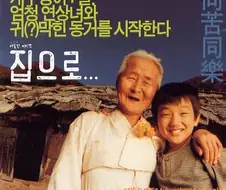 영화 ＇집으로＇ 배급사에 관한 이야기