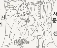 아직 둔갑이 어려운 여우신님♀ manhwa