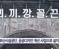 부산 전설의 터널