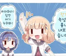 백합) 전기속성 여중생.manga