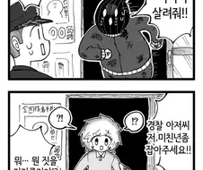 미치광이들 manhwa