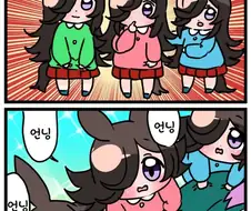 말딸) 말딸들이 복사가 되는 만화.manga