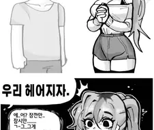 "음침녀 좋아!"