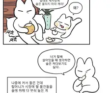 상 엎으려다 참는 manhwa