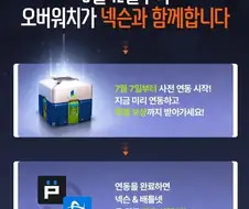 아니 오버워치를 왜 넥슨이 관리하는데!!!!