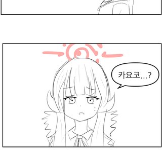 블루아카) 카요코 붙잡는 아루 manhwa