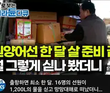 원양어선 출항전 뭘싣나
