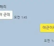 야근하는 사람 앞에선 말조심 해야하는 이유.jpg