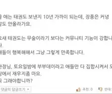 태권도장에 악평을 남긴 유부남