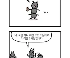 인플레이션과 금리에 대해 알아보는 만화