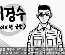 투스타에게 ‘저러니까 진급 못 하지.’ 라고 말한 대위.jpg