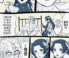 귀멸)암주가 좋아할 manga