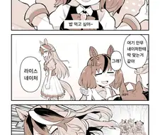 [말딸] 네이처의 우마뾰이.manhwa