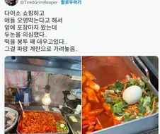 어느 포장마차의 떡 데우는 방법