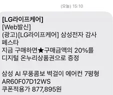 LG : 삼성전자가 상품권을 뿌린다는데 우린 어쩌면 좋지
