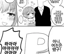 @) 사치코같은 딸 가지고 싶은 만화