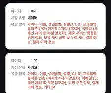 티빙 정보유출 4관왕