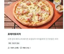 환불 요청했다는 15,900원짜리 피자.JPG