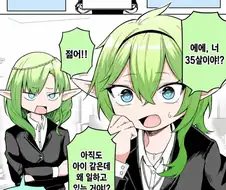 어린아이가 회사에서 일한다고 해서 놀란 어른여성