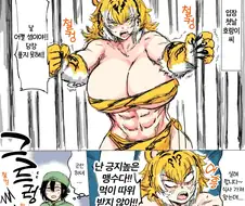 호랑이 하니까 생각나는 만화