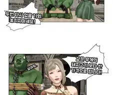 엘프 미망인이 오크 노예를 구입한 사연 Manhwa